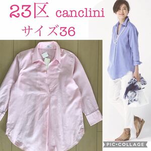 新品タグ付☆23区Cancliniシャーティング シャツチュニック ブラウス 定価17,600円 ピンク サイズ36