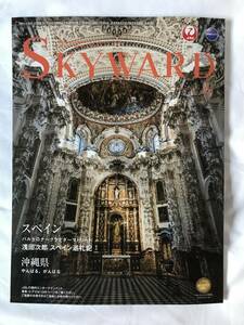 JAL機内誌 SKYWARD 2018年4月号 スペイン大特集/沖縄県 大谷翔平さん