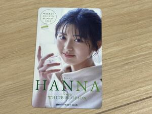 未使用　HANNA ハンナ WHITE SCORPION　週刊少年サンデー 抽プレ 図書カード 当選通知付き