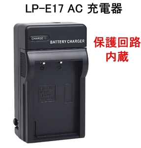 LP-E17 充電器 バッテリーチャージャー イオス AC電源 キャノン Canon EOS 8000D Kiss X8i M3 M5 M6 MarkII ,