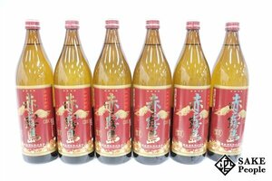 ★1円~ 芋焼酎6本セット 赤霧島 900ml 25度 2023.02 霧島酒造 宮崎県 芋焼酎