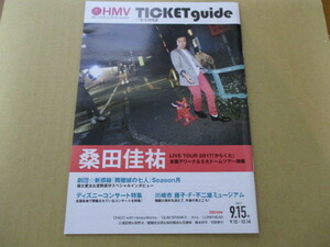 桑田佳祐：表紙・特集　HMV TICKET guide　2017.9.15 　新品冊子　インタビュー：福士蒼汰　宮野真守　三浦宏規　高野洸