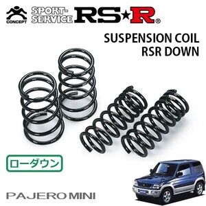 RSR ダウンサス 1台分セット パジェロミニ H58A H10.10～ 4WD LYMXリミテッド