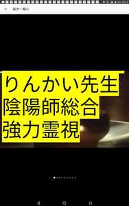 陰陽師手作り開運金運恋愛叶お守り厄除け開運