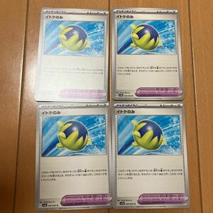 即決 イトケのみ 058/064 4枚セット SV7a 楽園ドラゴーナ ポケモンカードゲーム 新品 未使用 同梱可