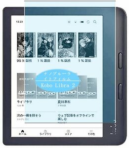 kobo libra 2 7インチ ナノブルーライトフィルム 保護フィルム ブルーライト98.6%カット 目にやさしい 液晶画面フィルム