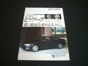 初代 14 アリスト / ピッツーラ PS-S40 17インチ ホイール 広告　検：ポスター カタログ