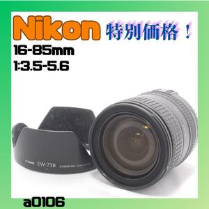 特別価格Nikon　AF-S　16-85ｍｍ　美品　標準レンズ　フード