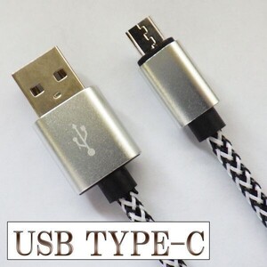 高速充電 断線防止 過電流防止 データ転送 【2m シルバー】 type-c対応 USB 充電ケーブル 検） Nexus 5X 6P xperia xz マックブック