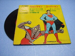 E10562）ウルトラマン／スーパーマン