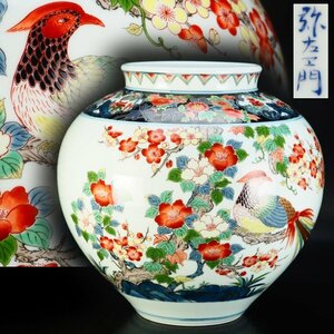 【治】有田焼『弥右衛門』作　色絵花瑞鳥文花瓶☆高24.6ｃｍ　花器　飾壷　(検索:今泉今右衛門 館林源右衛門 酒井田柿右衛門) OQ19