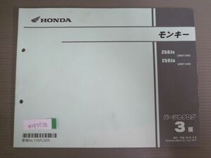 モンキー AB27 3版 ホンダ パーツリスト パーツカタログ 送料無料