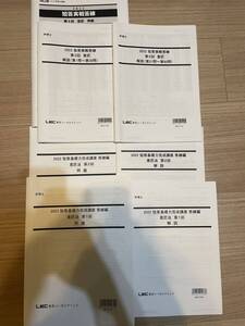 LEC 弁理士①短答実践答練 意匠 2022 ②短答基礎力養成講座 意匠　2022 セット