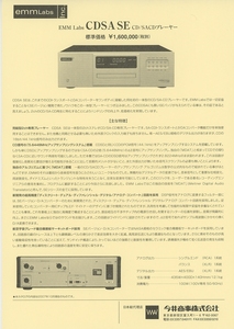 emmLabs CDSA SEのカタログ 管0489s