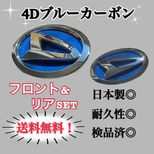 ダイハツ ロッキー 2代目 A200 A210用 4Dブルーカーボン 艶々黒 国産高品質エンブレムカスタムステッカー 簡単施工 前後バラ売可