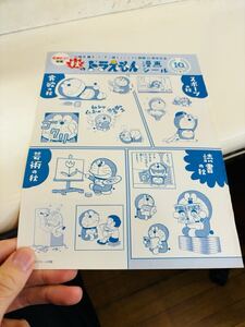 ドラえもん 漫画シール 女性セブン付録