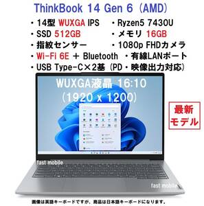 【領収書可】新品未開封 超高性能 Lenovo ThinkBook 14 Gen 6 AMD Ryzen5 7430U/16GB メモリ/512GB SSD/14型WUXGA IPS液晶/指紋認証/WiFi6E