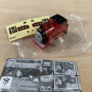 トーマス　カプセルプラレール　キラキラな　ヒロと森のかくれんぼ編　ロージー