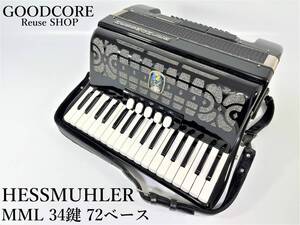 HESSMUHLER ヘスミューラー MML 34鍵 72ベース アコーディオン ハードケース付属●R701006