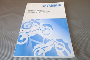 即決！R1-Z/サービスマニュアル/1990-92/3XC1/3XC3検索(オーナーズ・取扱説明書・カスタム・レストア・メンテナンス)/102