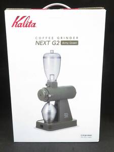 新品未使用　Kalita カリタ　NEXT G2 ネクストG2 アーミィグリーン　KCG-17 電動コーヒーミル コーヒーミル　*0825