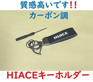 HIACEキーホルダー