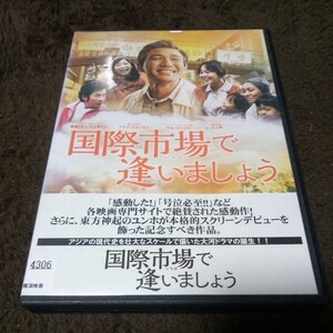 【レンタル落ち】国際市場で逢いましょう　DVD .