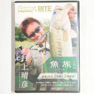 ②『魚旅 vol.1』村上晴彦 ルアーマガジン×BITE ルアマガ テレビ朝日 内外出版社 一誠isseiイッセイ DAIWA ダイワ ハートランド DVD