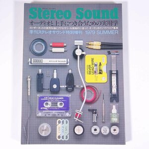 季刊 Stereo Sound ステレオサウンド特別増刊 オーディオと上手につき合うための実用学 1979/夏 大型本 音楽 オーディオ AV機器