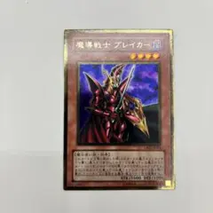 遊戯王 魔導戦士 ブレイカー GS02-JP006 (ゴールドレア)