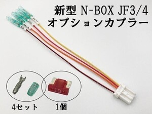 【マークチューブ付き N電源カプラーA-T2】 N-VAN JJ1 JJ2 / N-WGN JH3 JH4 / N-ONE JG3 JG4 電源取り出し