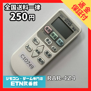 C1O749 【送料２５０円】エアコン リモコン / 日立 ヒタチ HITACHI RAR-4Z4 動作確認済み★即発送★ *