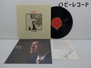 村下孝蔵「初恋-浅き夢みし-」LP（12インチ）/CBS/Sony(28AH 1529)/邦楽ポップス