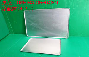 Z-2168■TOSHIBA　東芝　ノンフロン冷凍冷蔵庫　GR-D43GL 　アルミプレート　大小　2枚　動作品　　中古　　修理/部品