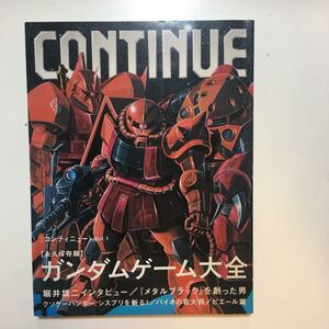 ☆本ゲーム「コンティニュー#1ガンダムゲーム大全」機動戦士MSXLSIFSCPS2ファミコンスーファミプレステ