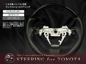 ZRR70系ノア ウッドコンビ ガングリップ ハンドルピアノブラック