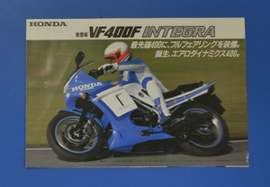 【H1980-23】ホンダ　VF400F　インテグラ　 HONDA　VF400F　INTEGRA　1984年3月 アクセサリーカタログ付き　バイクカタログ　