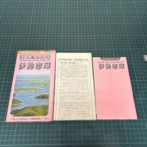 国立国定公園地図 28 伊勢志摩 環境庁自然保護局監修 旺文社 エリアマップ付き 1972年 古地図 観光案内