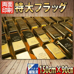 純金 インゴッド フラッグ P138 風水 金運アップ のぼり 貴金属 買取 ゴールド USA GOLD タペストリー ガレージ 旗 看板 24k 金 バナー 