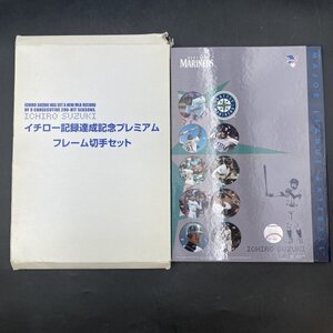 G0718あ15 イチロー 記録達成記念プレミアム フレーム切手セット 写真集 コレクション 記念切手80円10枚シアトルマリナーズ