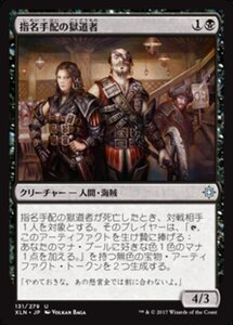 MTG ■黒/日本語版■ 《指名手配の獄道者/Wanted Scoundrels》イクサラン XLN