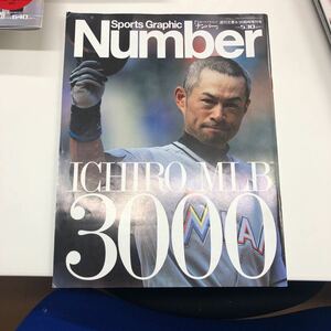 Number 週刊文春臨時増刊号