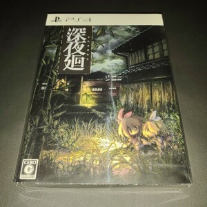 【PS4】深夜廻 初回限定版/新品