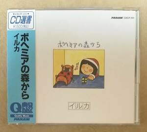 【Jポップ】 ※貴重盤　イルカ (IRUKA) / ボヘミアの森から　帯付　4thアルバム　1977年発表　1995年再発盤　クリスマスアルバム