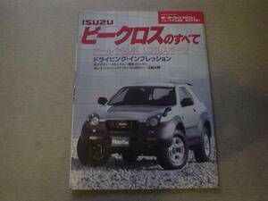 ニューモデル速報　ISUZU　ビークロス　VehiCROSS　1997