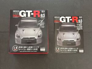 イーグルモス　日産　GT-R 【検】デアゴスティーニ　アシェット　週刊　京商　