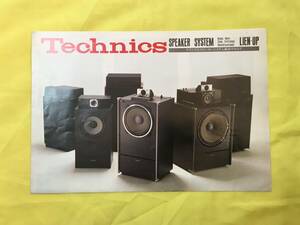 H1644c●「Technics テクニクススピーカーシステム総合カタログ」 ナショナル/松下電器 1975年9月 SB-6000/7000/311/定格/昭和レトロ