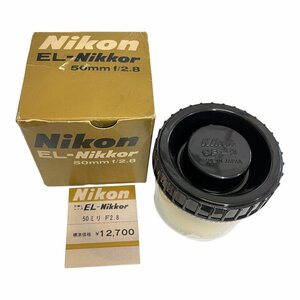 【中古品】Nikon ニコン レンズ EL-NIKKOR 50mm f/2.8 引伸しレンズ EL-NIKKOR 1:2.8 f=50mm 382708 箱あり L51984RE