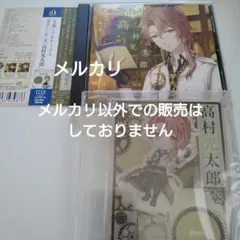 文豪とアルケミスト 朗読CD 高村光太郎 CD