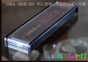 1964 昭和39 年に登場した ２代目 ダース箱 UNI ユニ